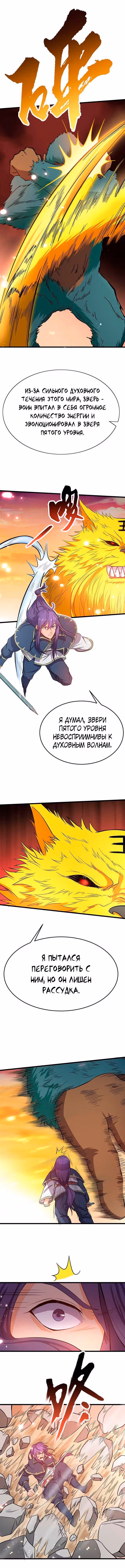 Божественный меч хаоса — Том 1 · Глава 74, страница 4