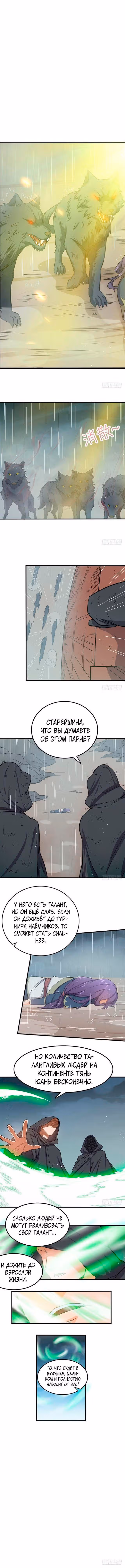 Божественный меч хаоса — Том 1 · Глава 75, страница 6
