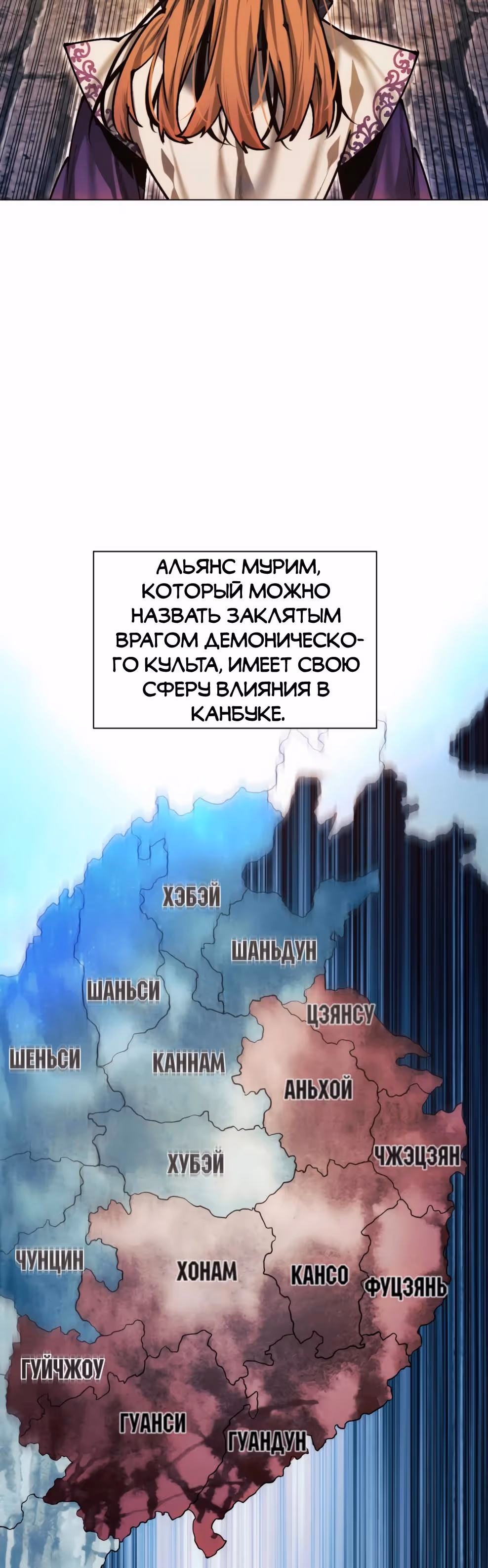 Современный человек, попавший в Мурим — Том 1 · Глава 152, страница 18