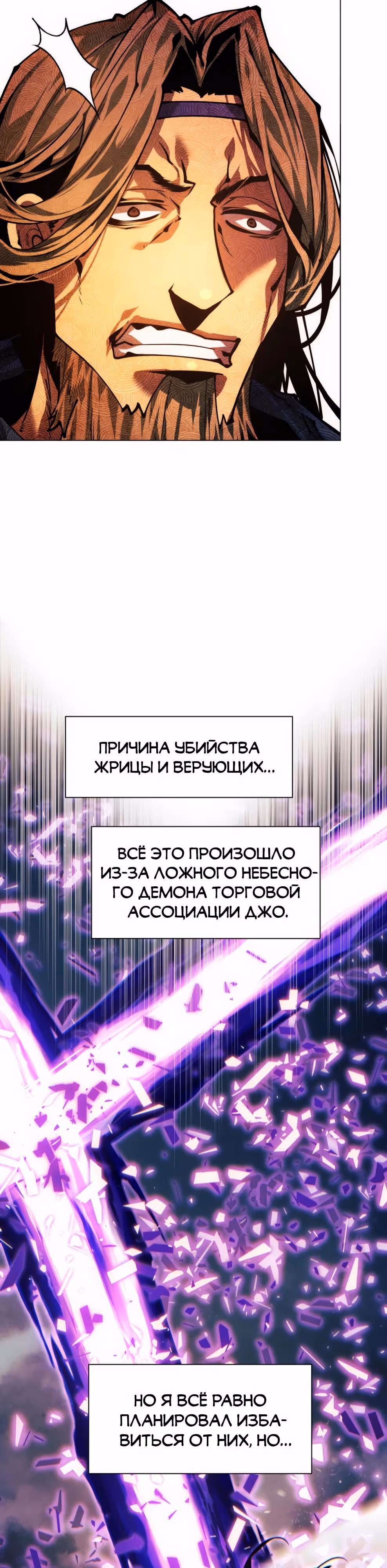 Современный человек, попавший в Мурим — Том 1 · Глава 152, страница 20