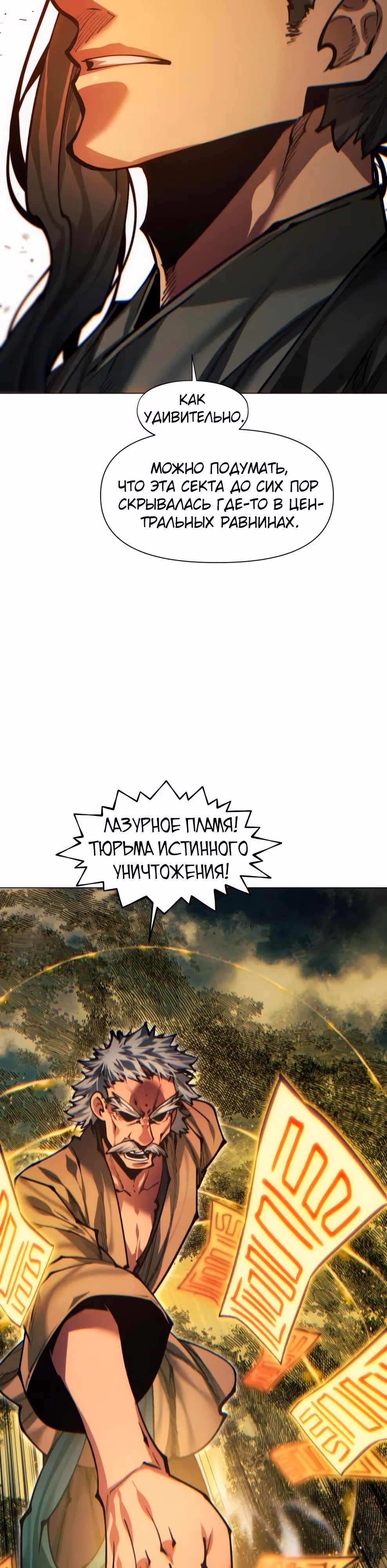 Современный человек, попавший в Мурим — Том 1 · Глава 152, страница 37