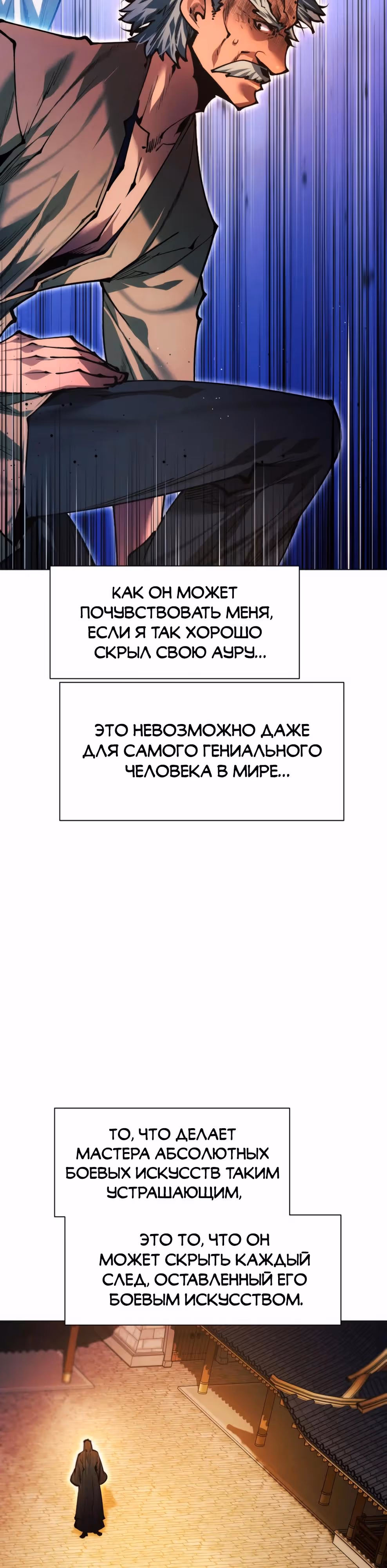 Современный человек, попавший в Мурим — Том 1 · Глава 152, страница 5
