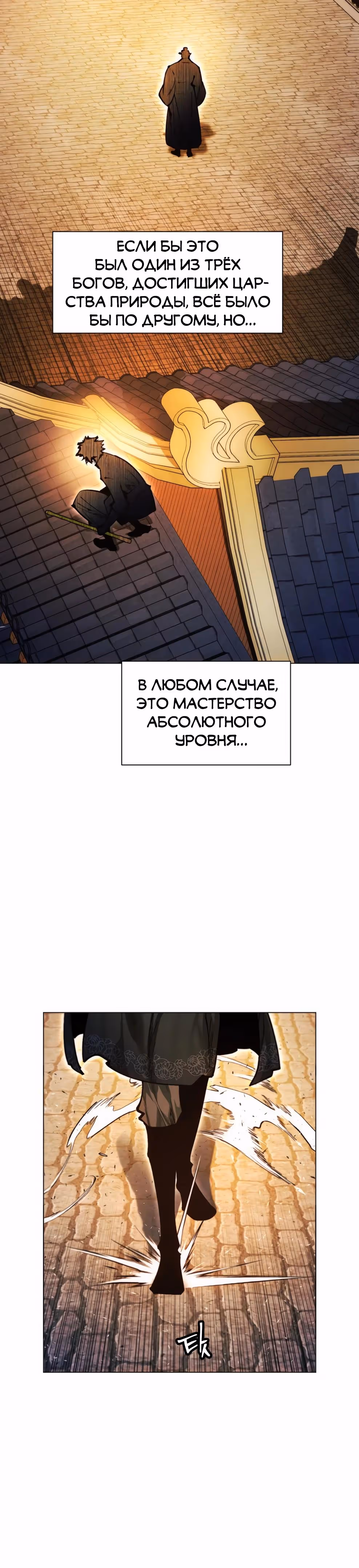 Современный человек, попавший в Мурим — Том 1 · Глава 152, страница 6