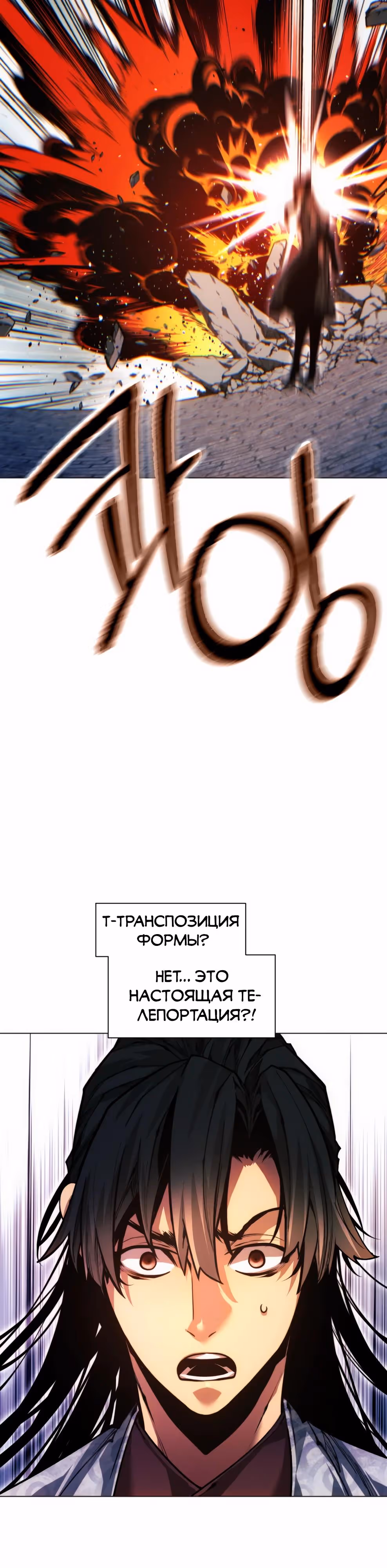 Современный человек, попавший в Мурим — Том 1 · Глава 152, страница 53