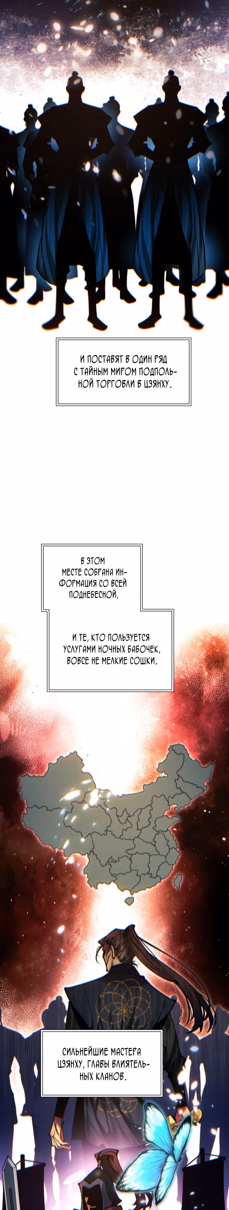 Современный человек, попавший в Мурим — Том 1 · Глава 149, страница 4