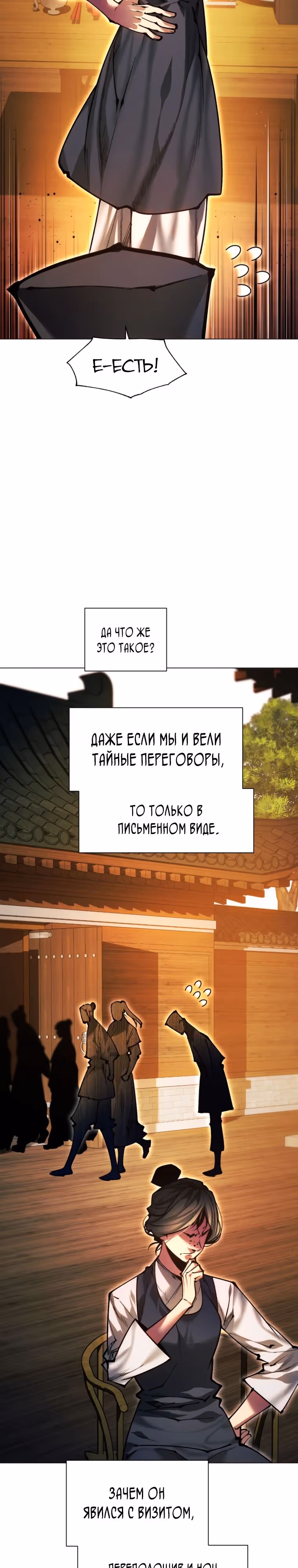 Современный человек, попавший в Мурим — Том 1 · Глава 149, страница 33