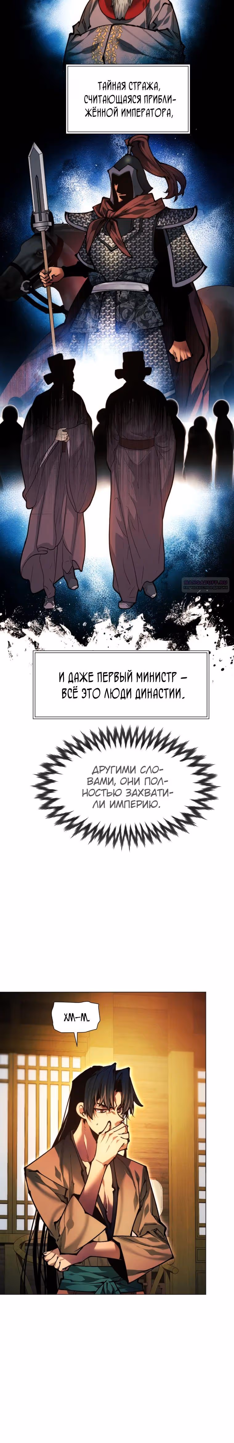 Современный человек, попавший в Мурим — Том 1 · Глава 149, страница 50