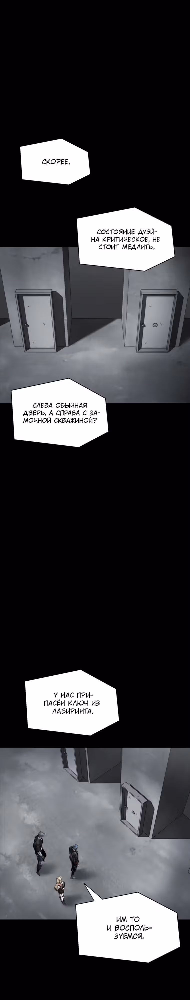 Безграничные пассивные навыки — Том 1 · Глава 113, страница 29