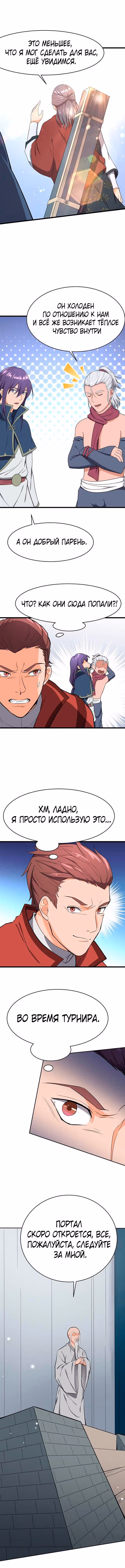 Божественный меч хаоса — Том 1 · Глава 82, страница 4