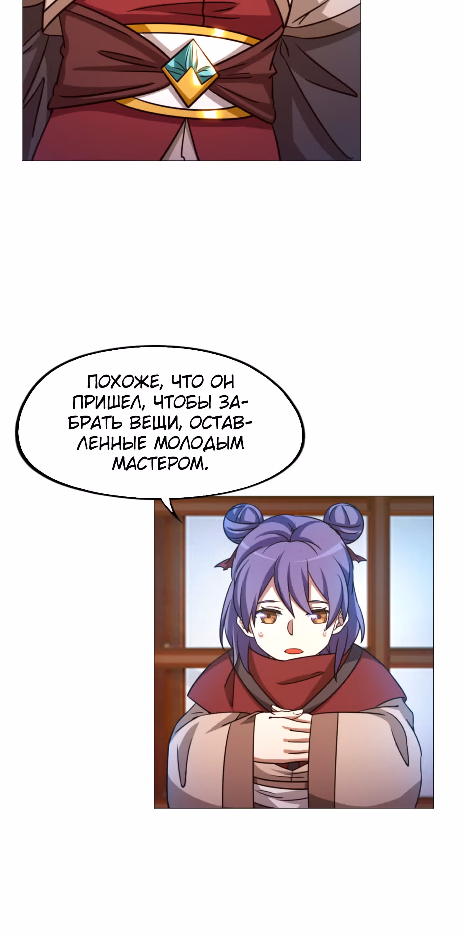 Бессмертный бог меча — Том 1 · Глава 142, страница 6