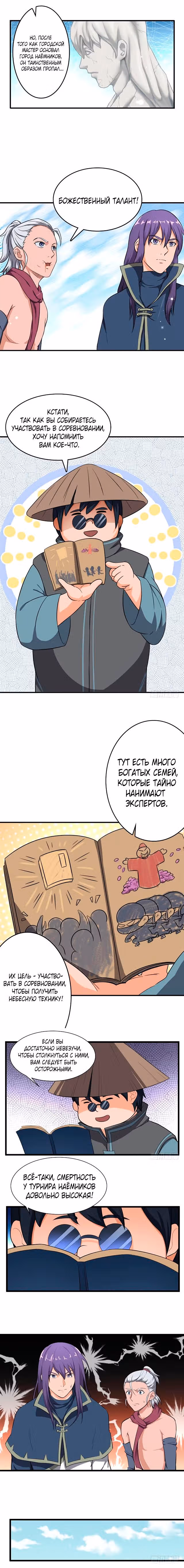 Божественный меч хаоса — Том 1 · Глава 83, страница 5