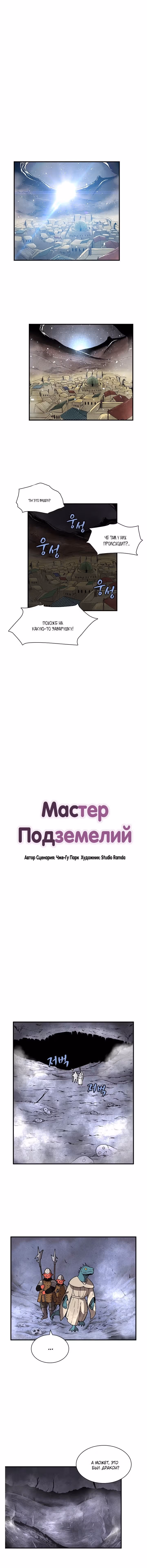 Мастер подземелий — Том 1 · Глава 33, страница 3