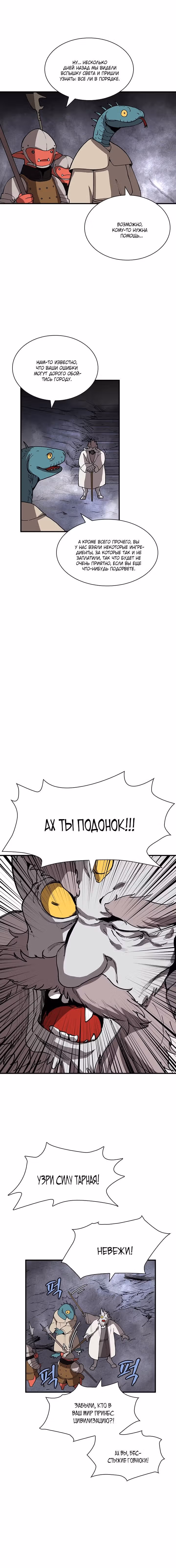 Мастер подземелий — Том 1 · Глава 33, страница 5