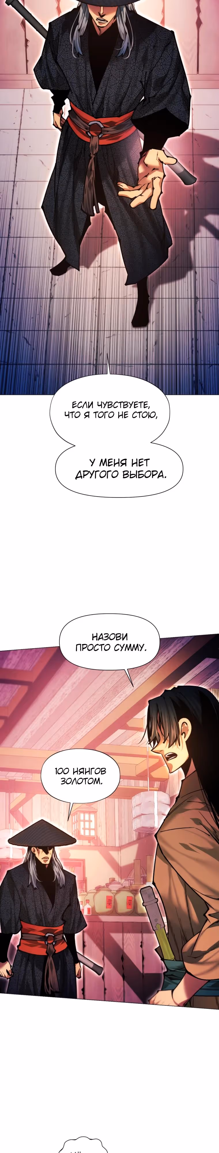 Современный человек, попавший в Мурим — Том 1 · Глава 148, страница 32