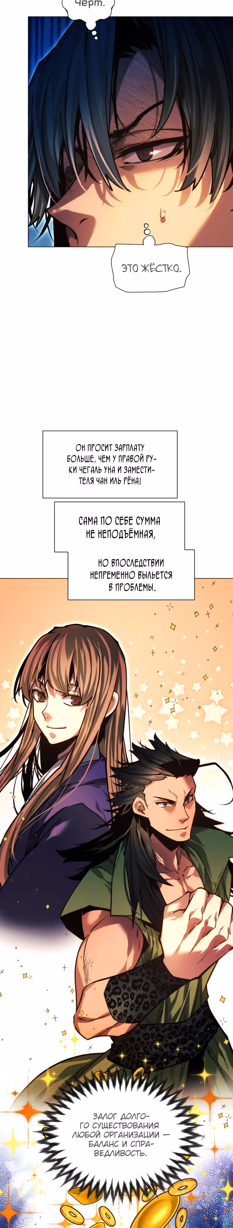Современный человек, попавший в Мурим — Том 1 · Глава 148, страница 33