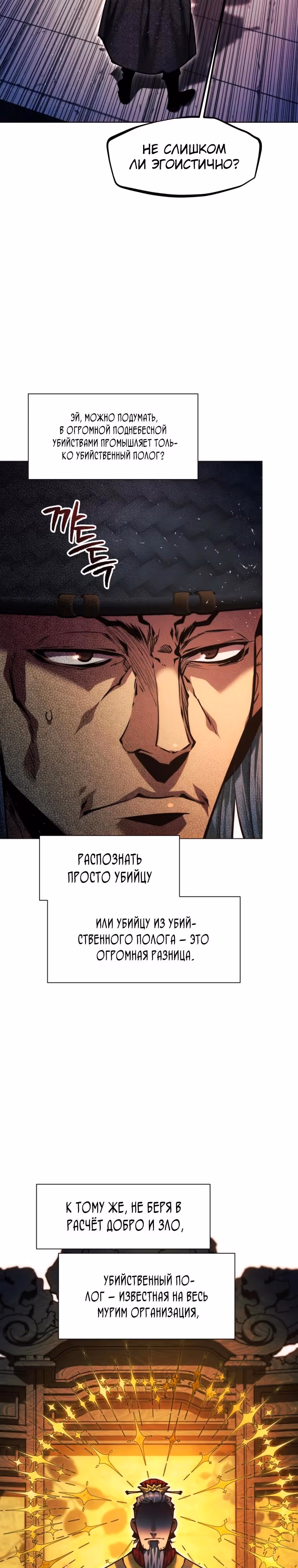 Современный человек, попавший в Мурим — Том 1 · Глава 148, страница 8