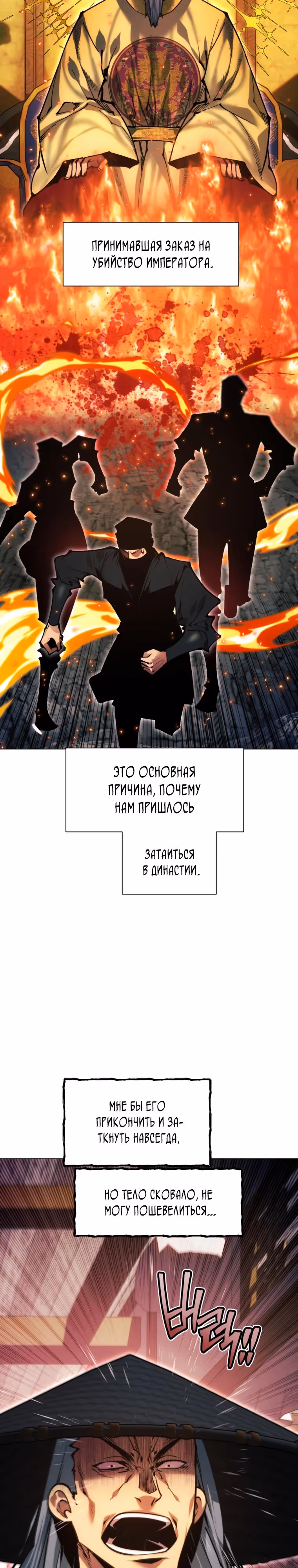 Современный человек, попавший в Мурим — Том 1 · Глава 148, страница 9