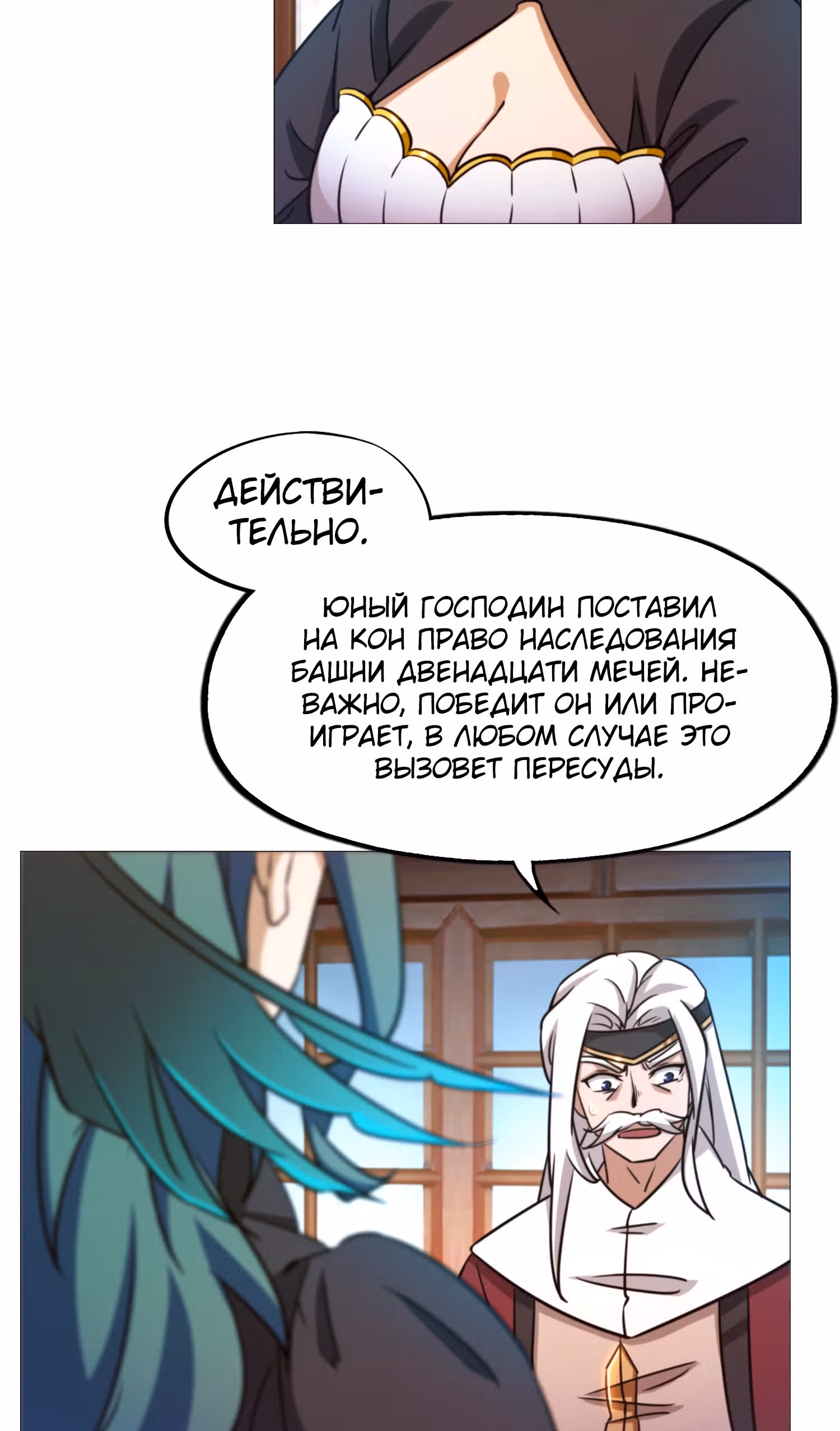 Бессмертный бог меча — Том 1 · Глава 143, страница 11