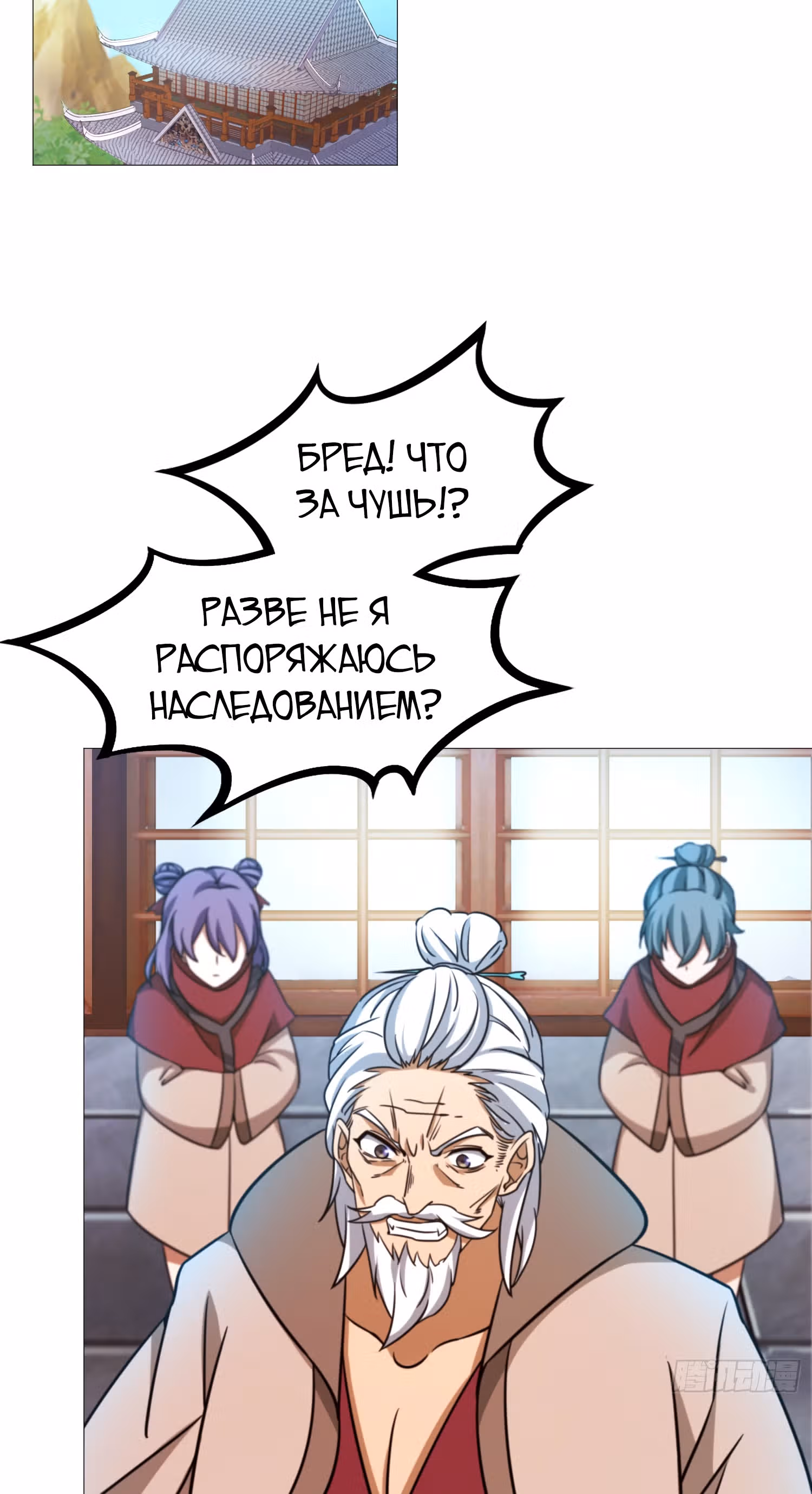 Бессмертный бог меча — Том 1 · Глава 143, страница 3