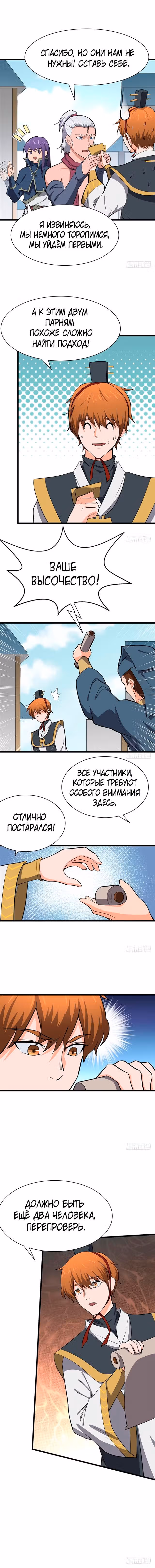 Божественный меч хаоса — Том 1 · Глава 85, страница 6