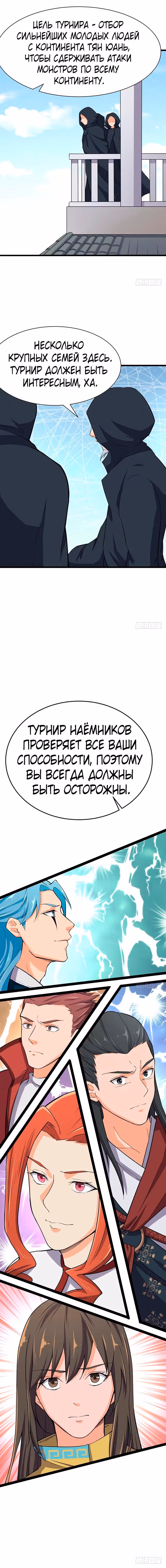 Божественный меч хаоса — Том 1 · Глава 86, страница 3