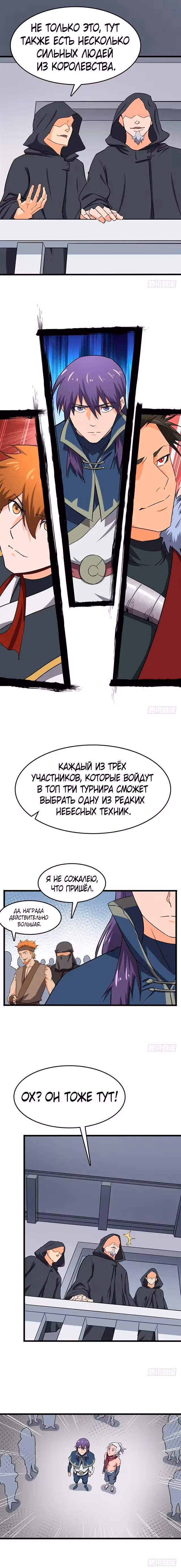Божественный меч хаоса — Том 1 · Глава 86, страница 4