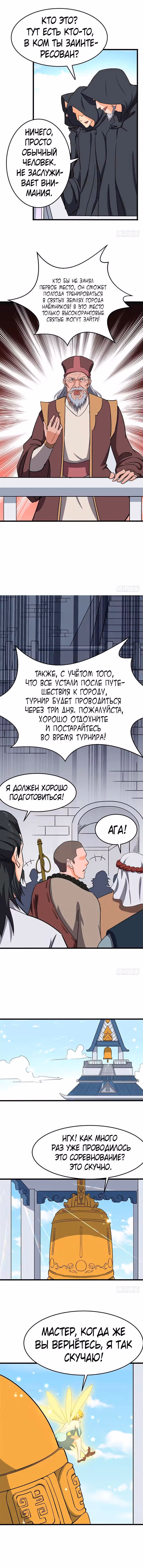 Божественный меч хаоса — Том 1 · Глава 86, страница 5