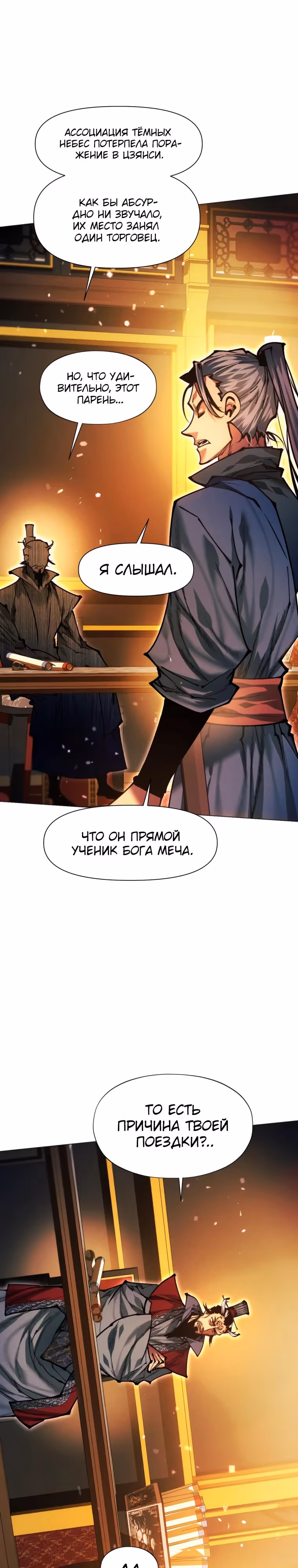 Современный человек, попавший в Мурим — Том 1 · Глава 146, страница 33