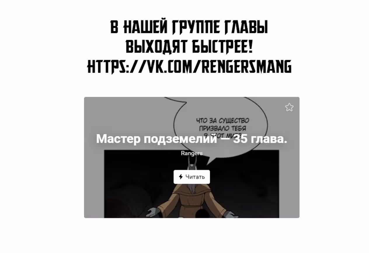 Мастер подземелий — Том 1 · Глава 35, страница 16