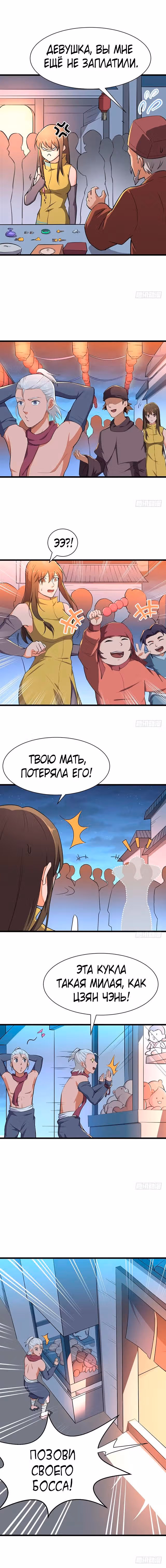 Божественный меч хаоса — Том 1 · Глава 87, страница 4