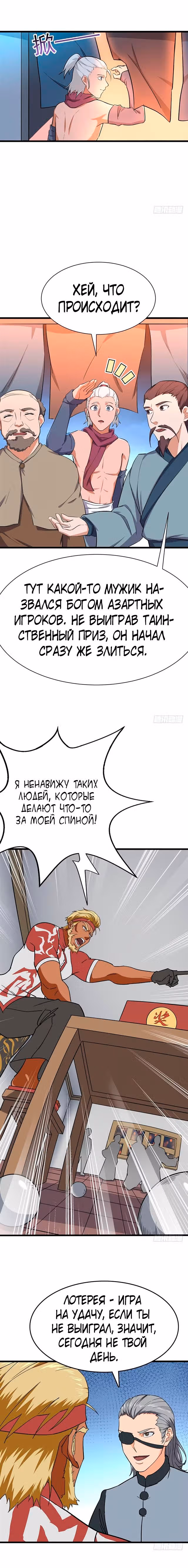 Божественный меч хаоса — Том 1 · Глава 87, страница 5