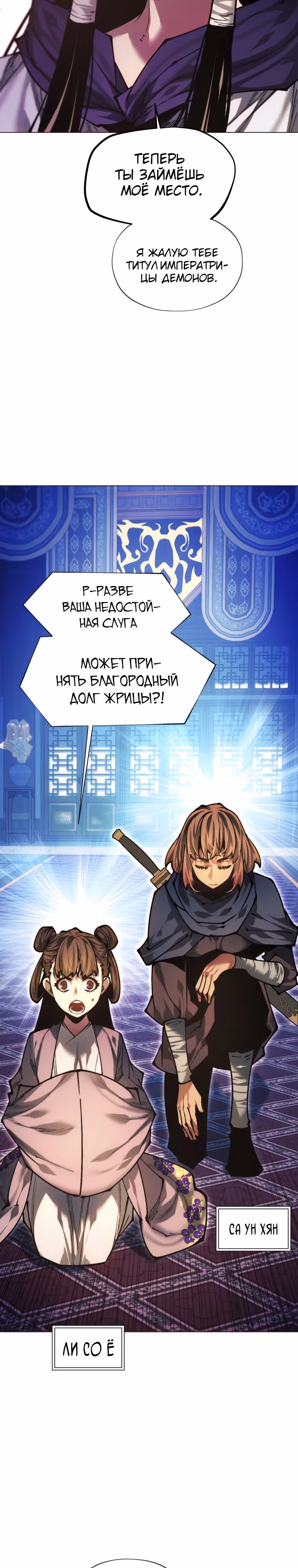 Современный человек, попавший в Мурим — Том 1 · Глава 145, страница 24