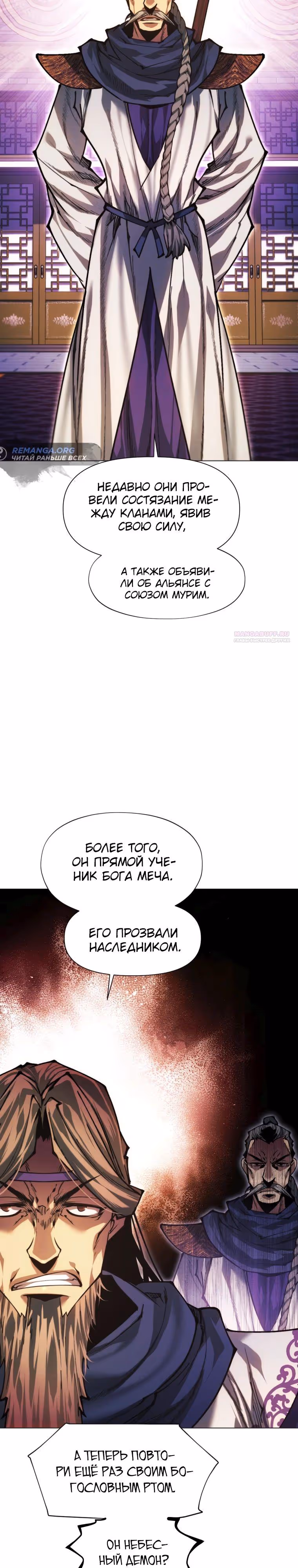 Современный человек, попавший в Мурим — Том 1 · Глава 145, страница 38