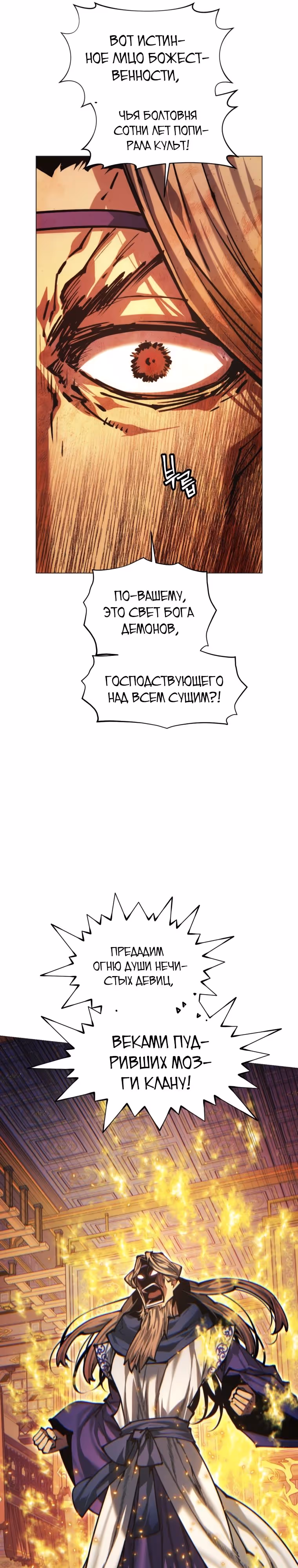 Современный человек, попавший в Мурим — Том 1 · Глава 145, страница 41