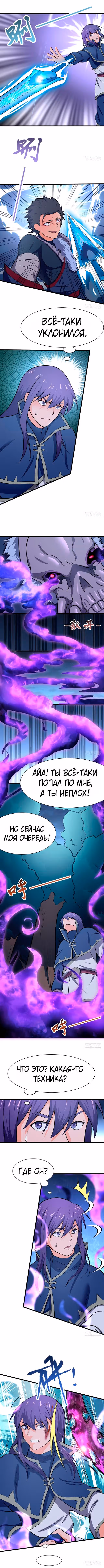 Божественный меч хаоса — Том 1 · Глава 89, страница 2