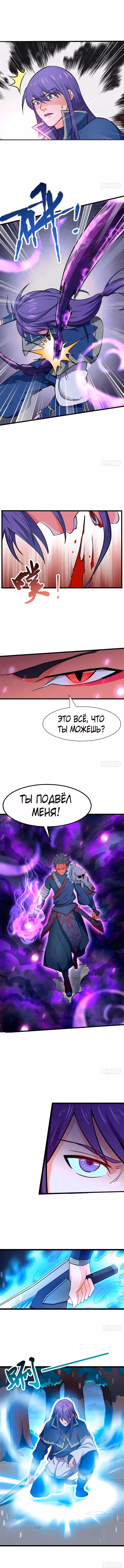 Божественный меч хаоса — Том 1 · Глава 89, страница 4