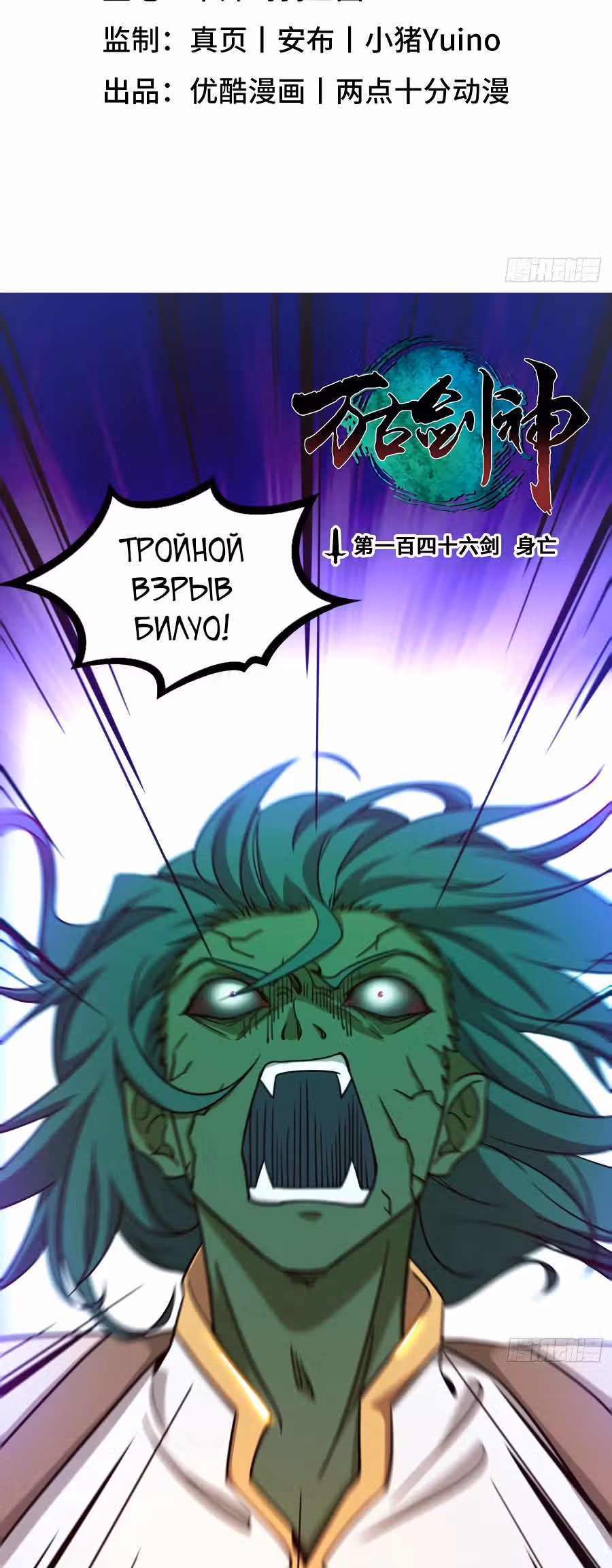 Бессмертный бог меча — Том 1 · Глава 146, страница 2