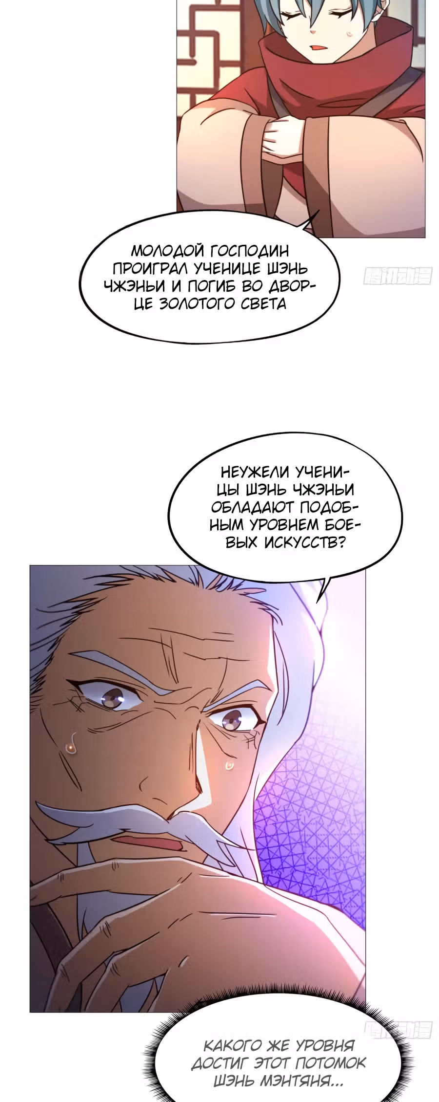 Бессмертный бог меча — Том 1 · Глава 147, страница 4