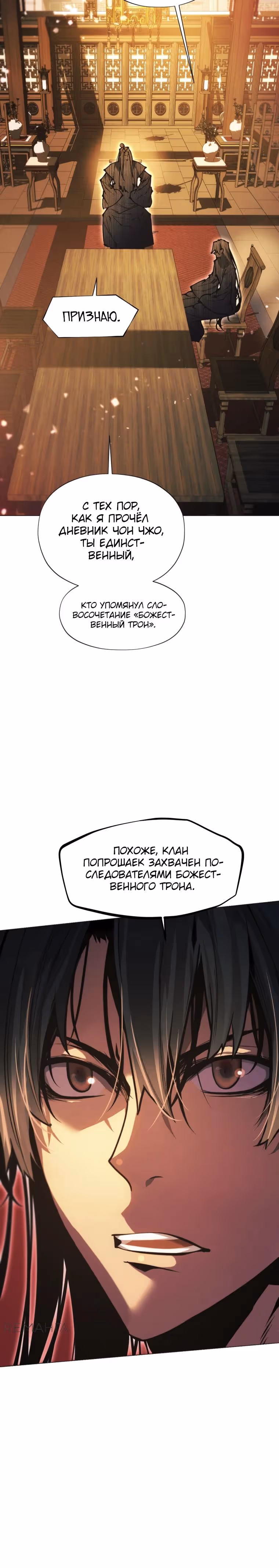 Современный человек, попавший в Мурим — Том 1 · Глава 143, страница 15