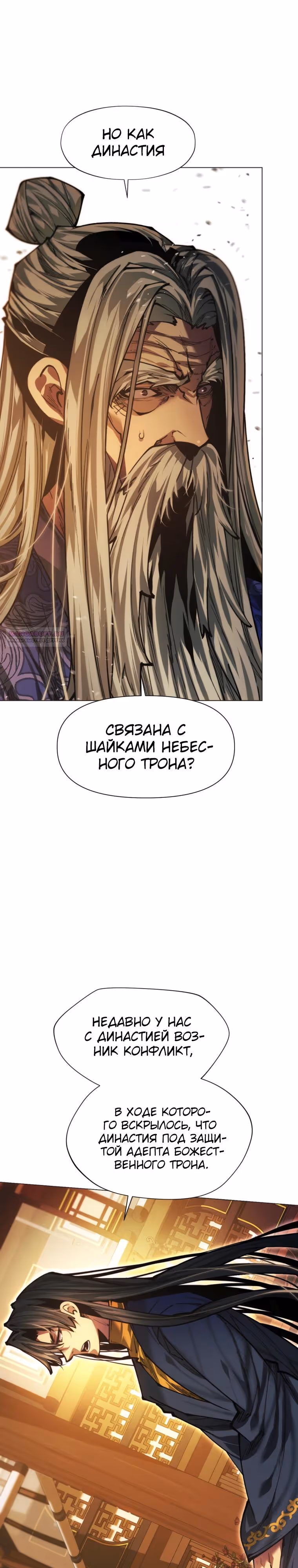 Современный человек, попавший в Мурим — Том 1 · Глава 143, страница 22