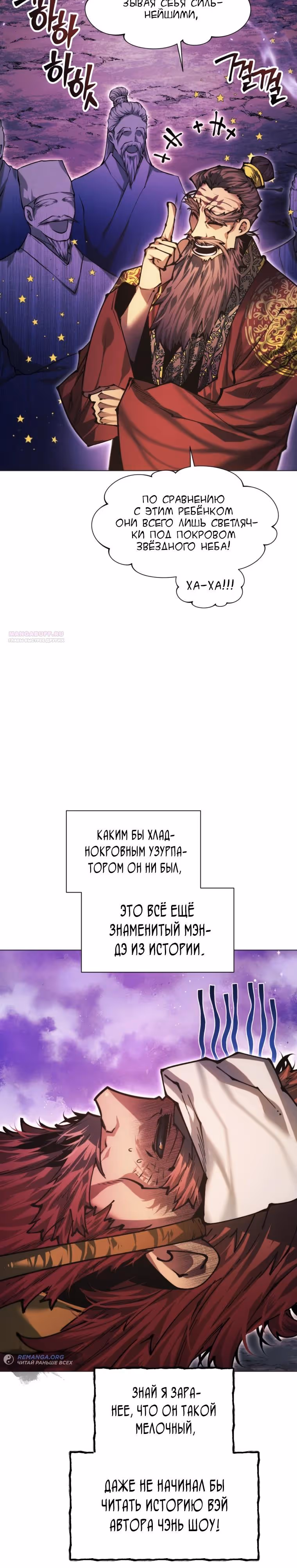 Современный человек, попавший в Мурим — Том 1 · Глава 143, страница 34