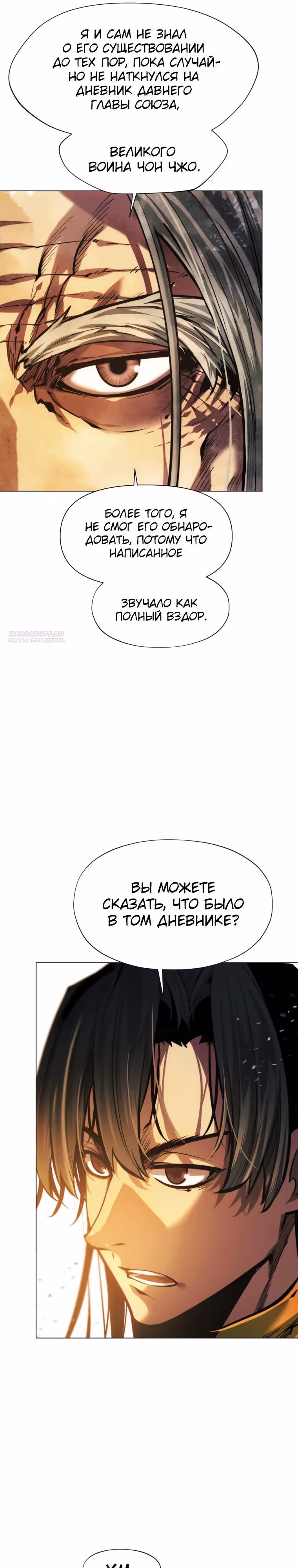 Современный человек, попавший в Мурим — Том 1 · Глава 143, страница 6