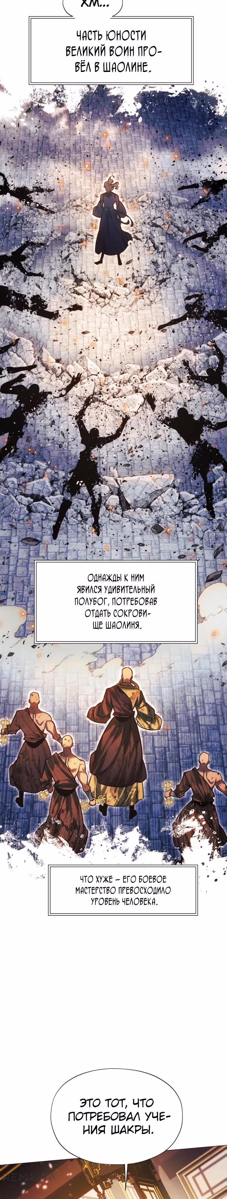Современный человек, попавший в Мурим — Том 1 · Глава 143, страница 7