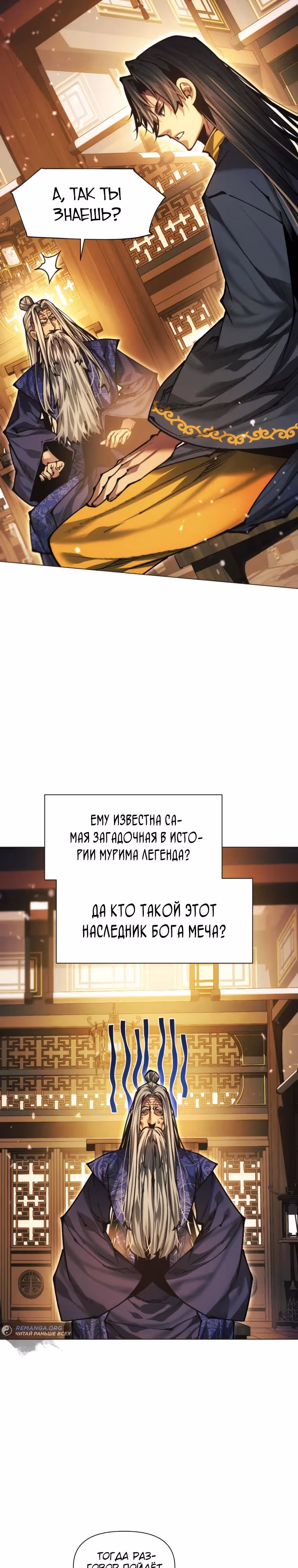 Современный человек, попавший в Мурим — Том 1 · Глава 143, страница 8