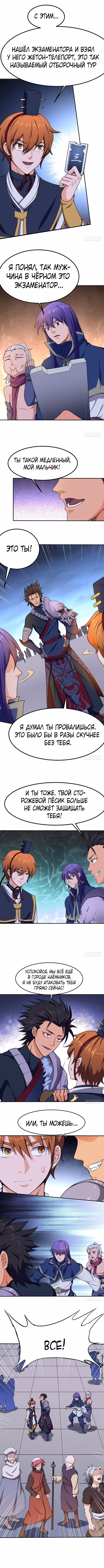 Божественный меч хаоса — Том 1 · Глава 93, страница 2
