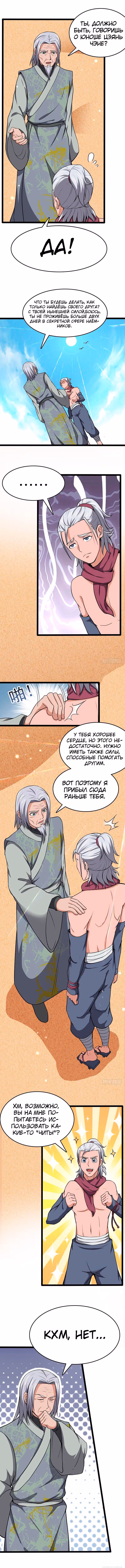 Божественный меч хаоса — Том 1 · Глава 96, страница 3