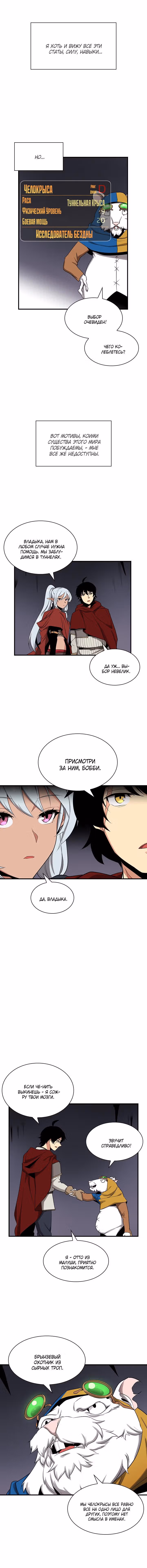 Мастер подземелий — Том 1 · Глава 37, страница 7