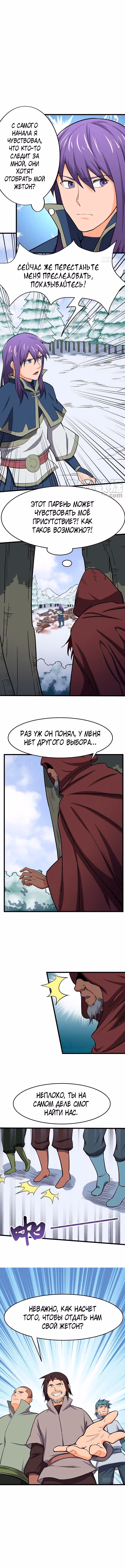 Божественный меч хаоса — Том 1 · Глава 97, страница 4