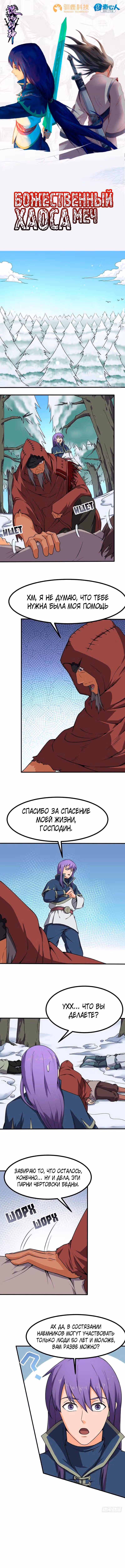 Божественный меч хаоса — Том 1 · Глава 99, страница 1