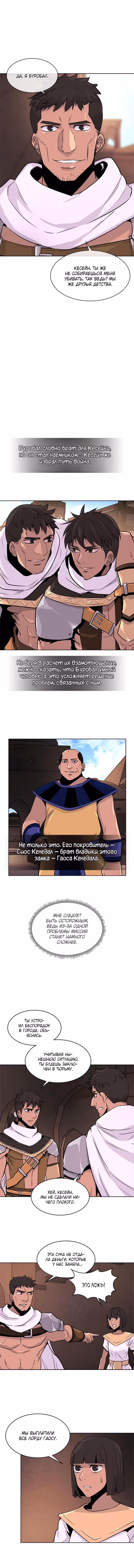 Воин из иного мира — Том 2 · Глава 46, страница 1